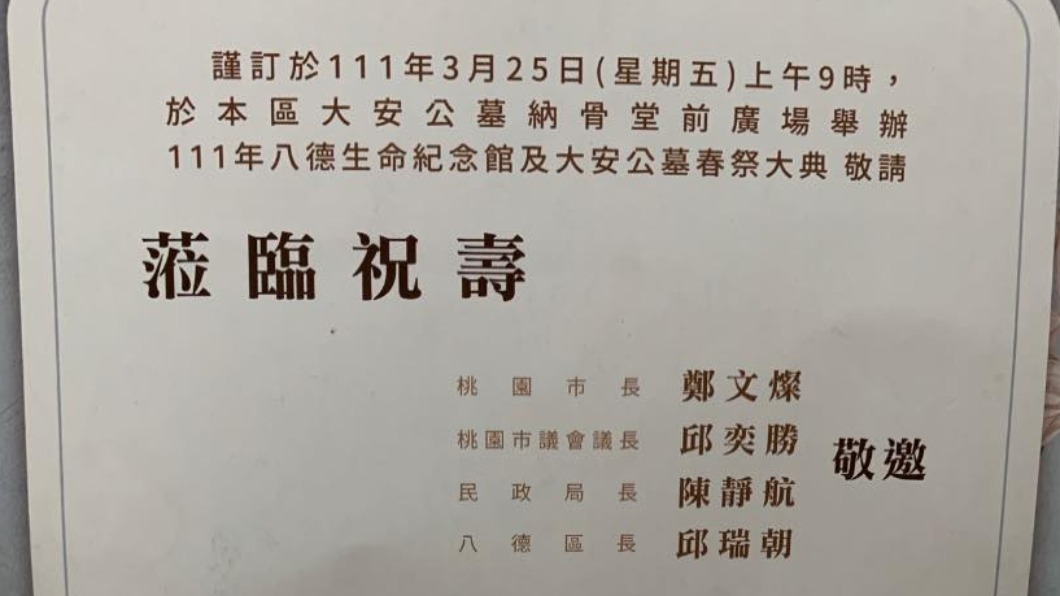 桃園春祭大典寫「祝壽」!網酸:還廢國文 區公所道歉了