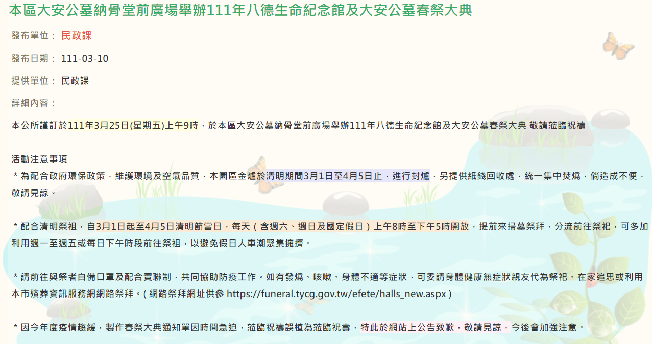 區公所在官網公告道歉。（圖／翻攝自八德區公所官網）