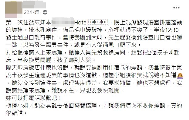 女子上網砲轟飯店遇到離奇事件。（圖／翻攝自爆廢公社臉書）