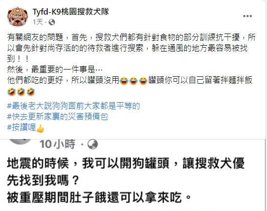 網友想開狗罐頭吸引搜救犬。(圖/翻攝自Tyfd-K9桃園搜救犬隊臉書)