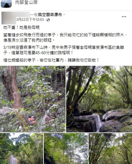 貼文引起網友熱議。(圖/翻攝自肉腳登山隊)