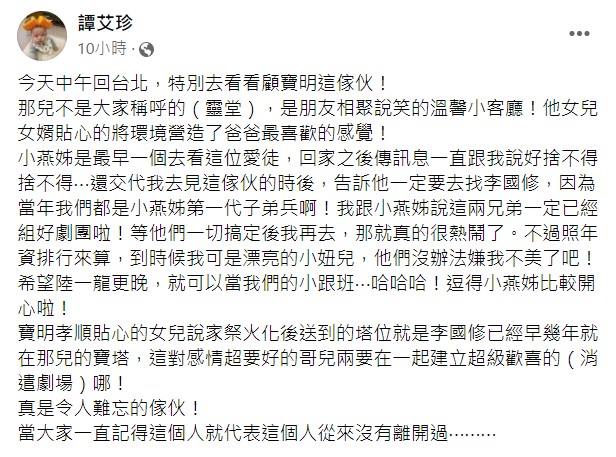 譚艾珍透露張小燕心中掛念之事。(圖/翻攝自譚艾珍臉書)