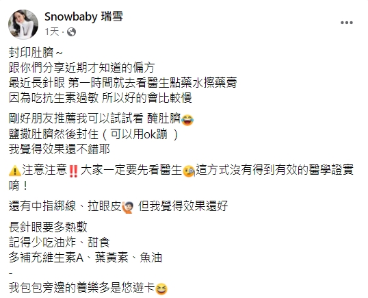 蔡瑞雪提醒,這種方法未得到醫學證實。(圖/翻攝自蔡瑞雪臉書)
