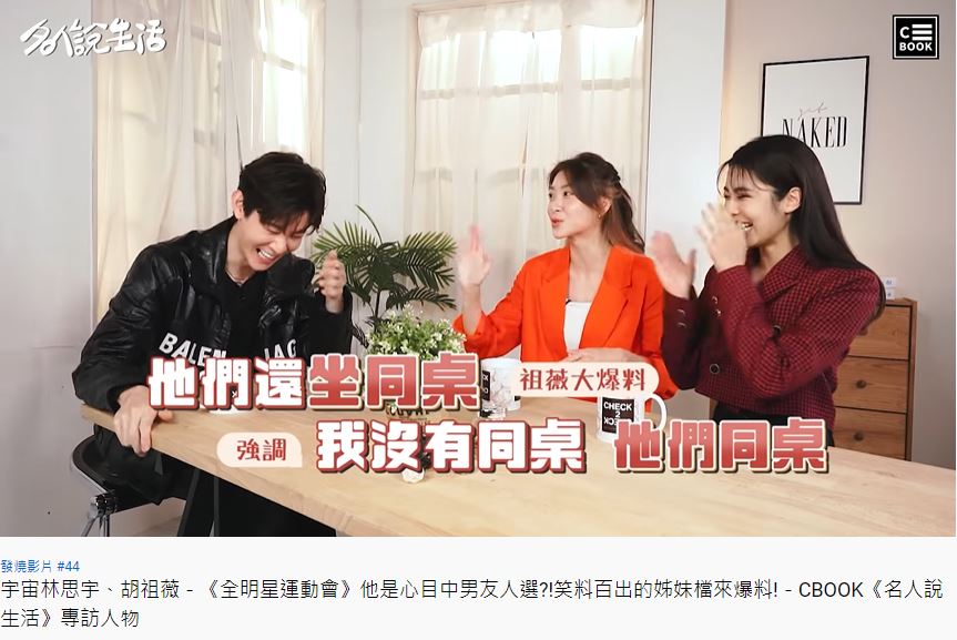 宇宙已和胡瓜同桌一起吃過飯。（圖／翻攝自《CBOOK TAIWAN》YouTube）