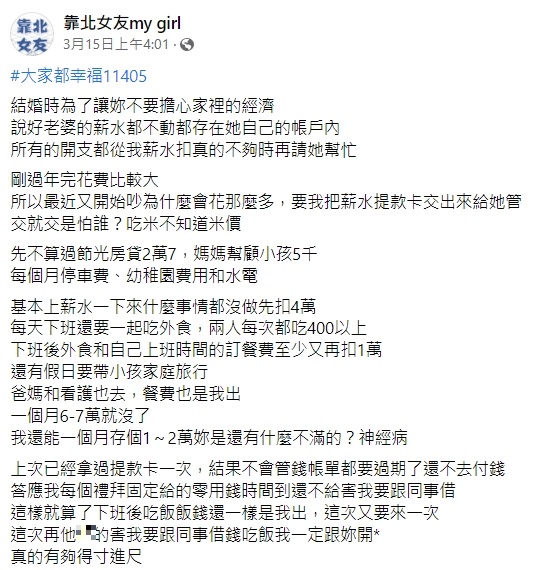 人夫公開家庭收支，怒罵老婆得寸進尺。（圖／翻攝自靠北女友my girl）