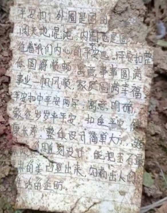 墜機現場發現的「平安扣紙條」。(圖/翻攝自央視新聞畫面)