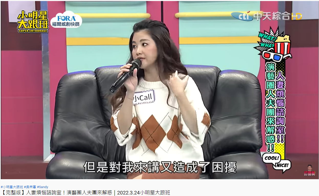 小Call對於老公省過頭感到很困擾。(圖/翻攝自我愛小明星大跟班YouTube)