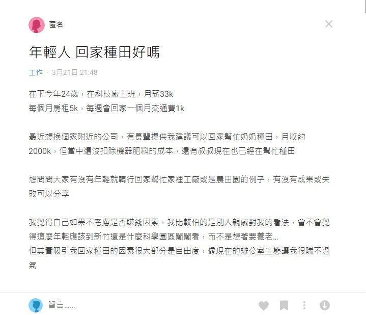 貼文引起網友關注。（圖／翻攝自Dcard）