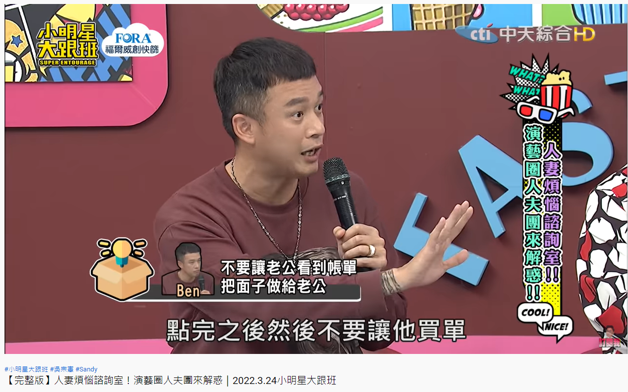 阿Ben建議她直接買單,不要讓老公看到價錢。(圖/翻攝自我愛小明星大跟班YouTube)