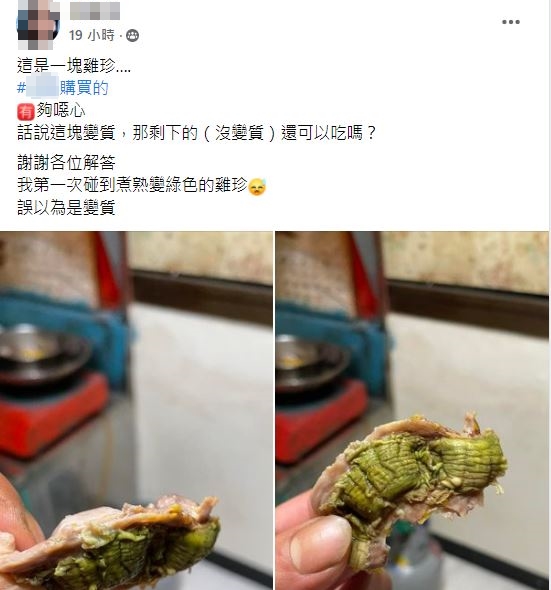 女子原本以為變質了。(圖/翻攝自爆怨公社二館臉書)