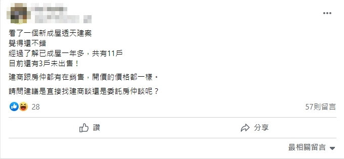 女網友疑惑，建商跟房仲開價一樣要跟誰買。（圖／翻攝自「買房知識家 買房賣房攏滴+」臉書社團）