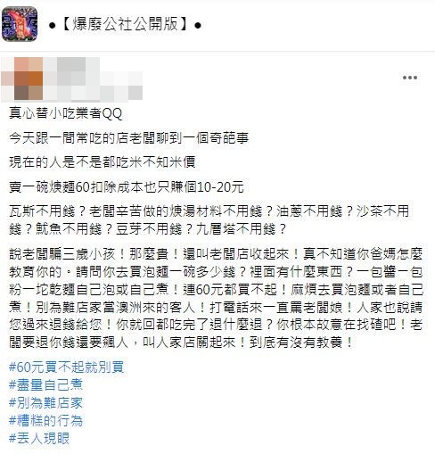 許多網友看了都大罵這名奧客吃米不知道米價。（圖／翻攝自爆廢公社公開版）