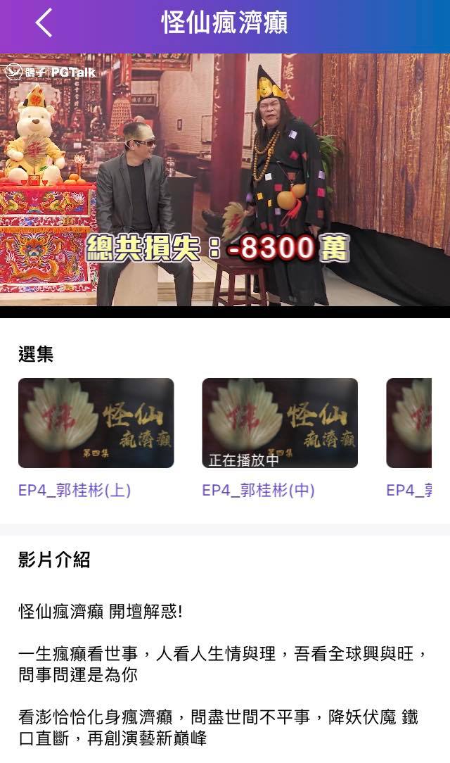 澎恰恰公開被騙金額。(圖/翻攝PG Talk APP)