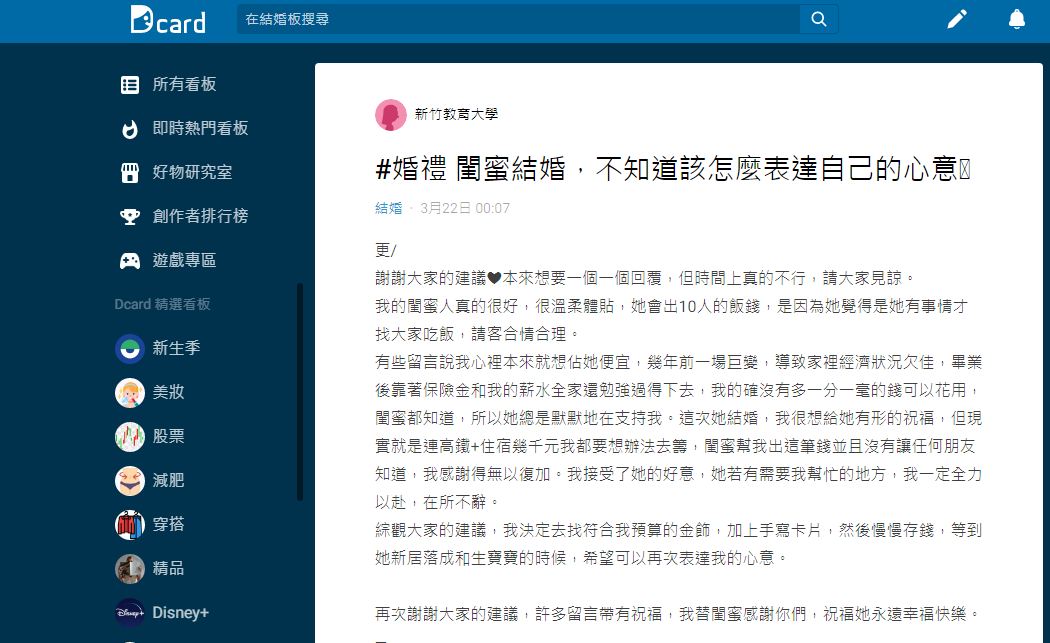 原PO說看到閨密如此貼心自己是感動到慚愧。(圖/翻攝自Dcard)