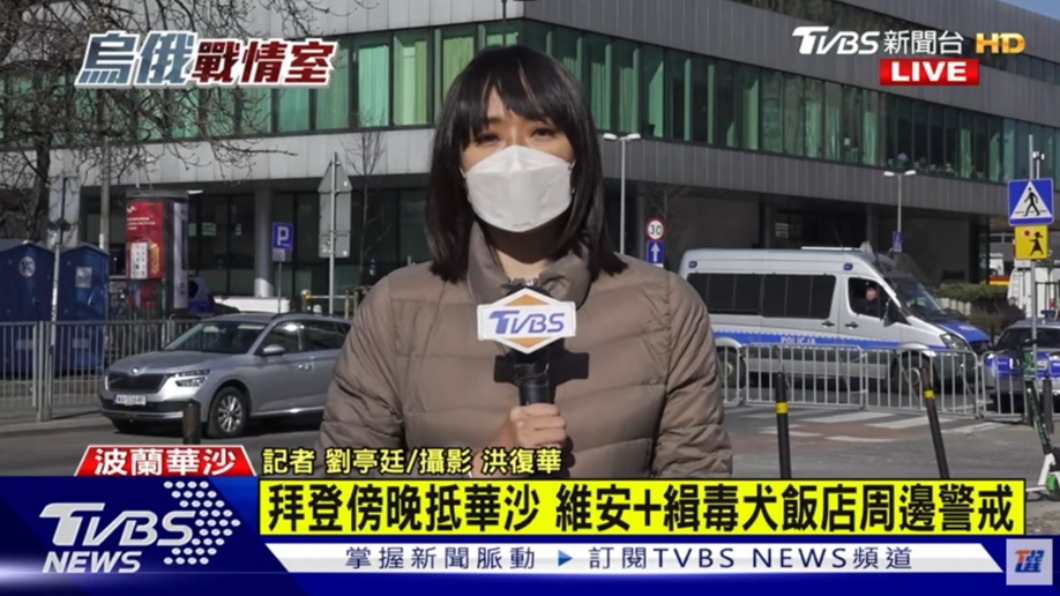 記者劉亭廷在拜登將下榻的飯店周遭,可看出維安警戒相當嚴密。(圖/TVBS)