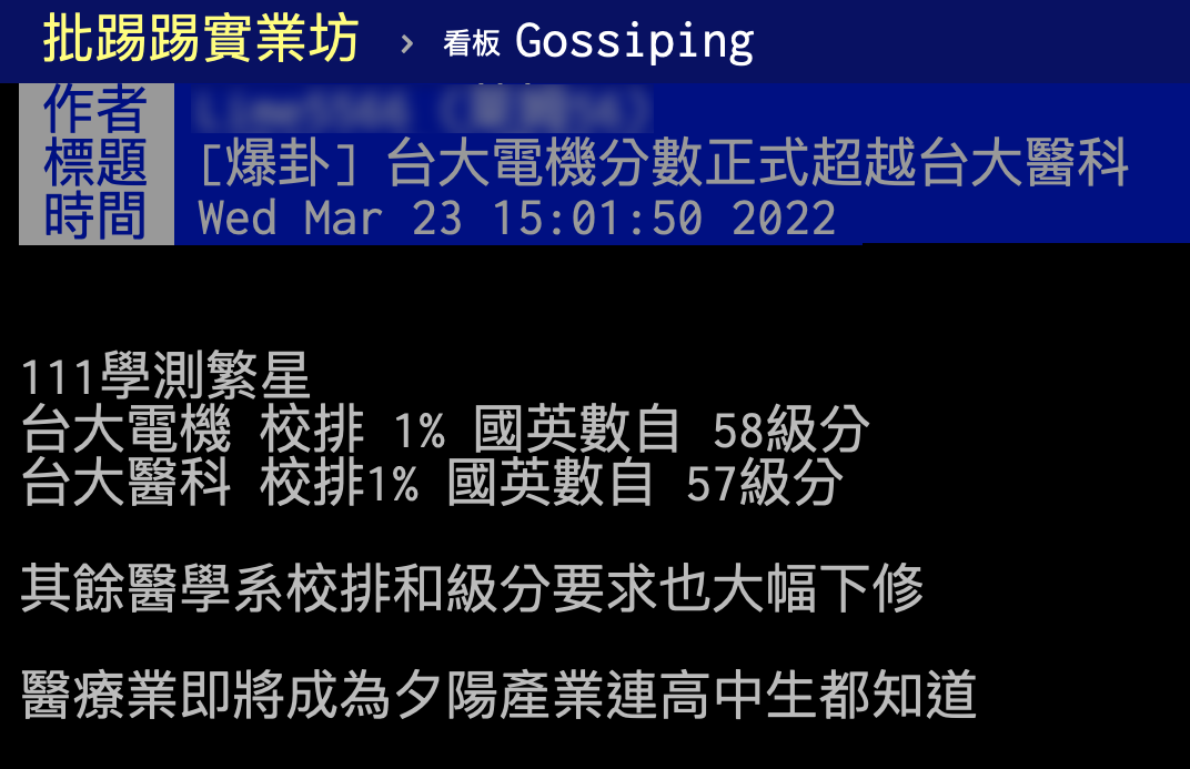網友點出繁星門檻台大電機超越台大醫科。(圖/翻攝自PTT)
