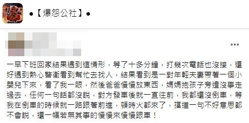 車主夫妻到場後一句道歉都沒說裝成沒事發生一樣。(圖/翻攝自爆怨公社)