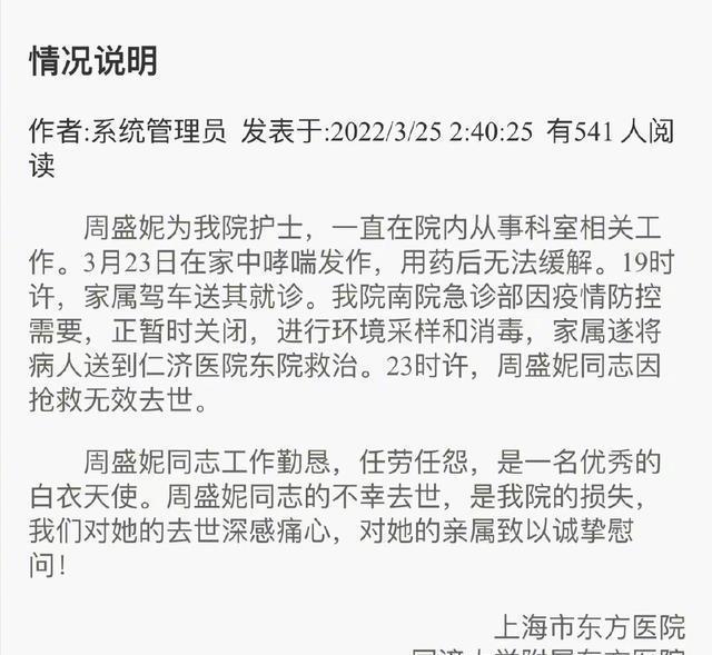 事後院方發表的聲明引發所有民眾怒火。(圖/翻攝自網易新聞)