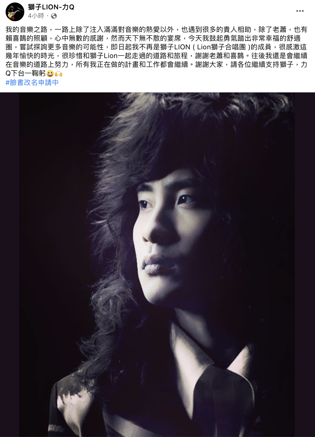 力Q在臉書發文宣布退團。(圖/翻攝自力Q臉書)
