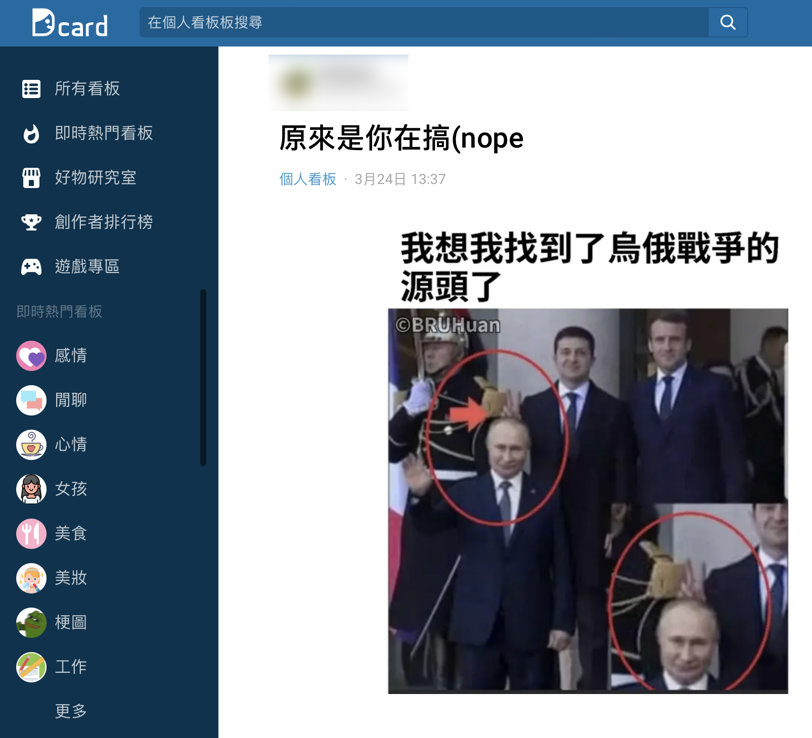 社群瘋傳澤倫斯基及普欽合影照,事實上為合成圖。(圖/翻攝自Dcard)