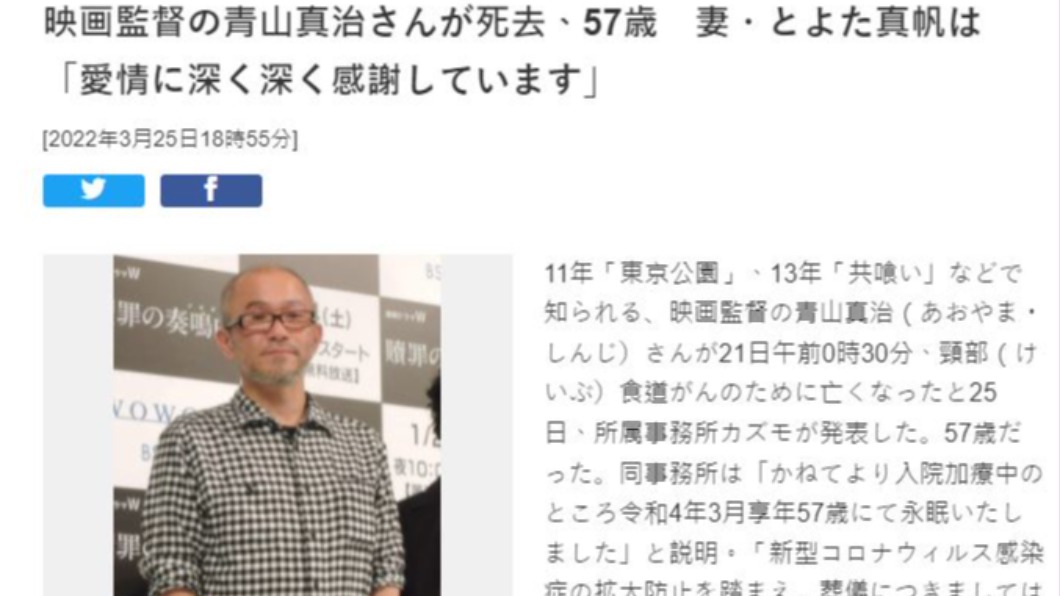 妻子豐田真帆證實青山真治逝世消息。（圖／翻攝自《日刊スポーツ》）