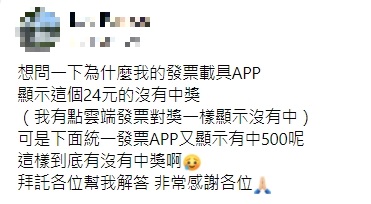 原PO發現2個發票載具APP顯示的結果不同。(圖/翻攝自爆系知識家)