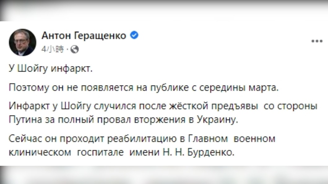 烏克蘭內政顧問在臉書爆料蕭依古現況。(圖/翻攝自Антон Геращенко Facebook)