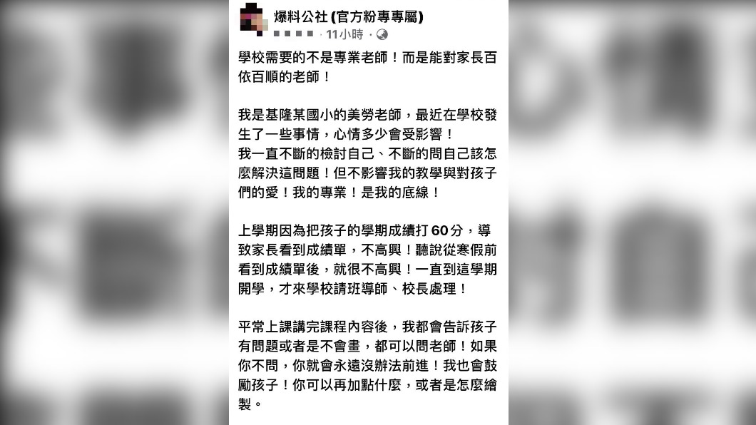 女老師在知名社群上表達看法。（圖／翻攝自爆料公社官方粉專專屬）