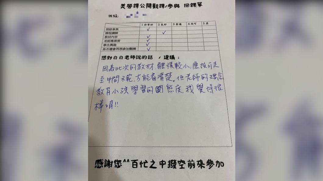 女老師分享了學生的回饋單。（圖／翻攝自爆料公社官方粉專專屬）