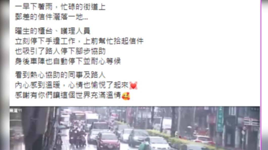 有網友在臉書發一段影片，讚嘆台灣人的愛心。（圖／翻攝自我是新莊人臉書）