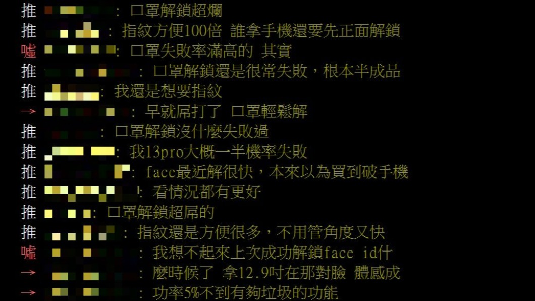 網友針對iPhone解鎖功能熱議。（圖／翻攝自PTT）