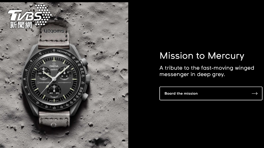 知名手錶品牌SWATCH和OMEGA首次合作，打造了Speedmaster Moonwatch登月錶。（圖／翻攝SWATCH網站）