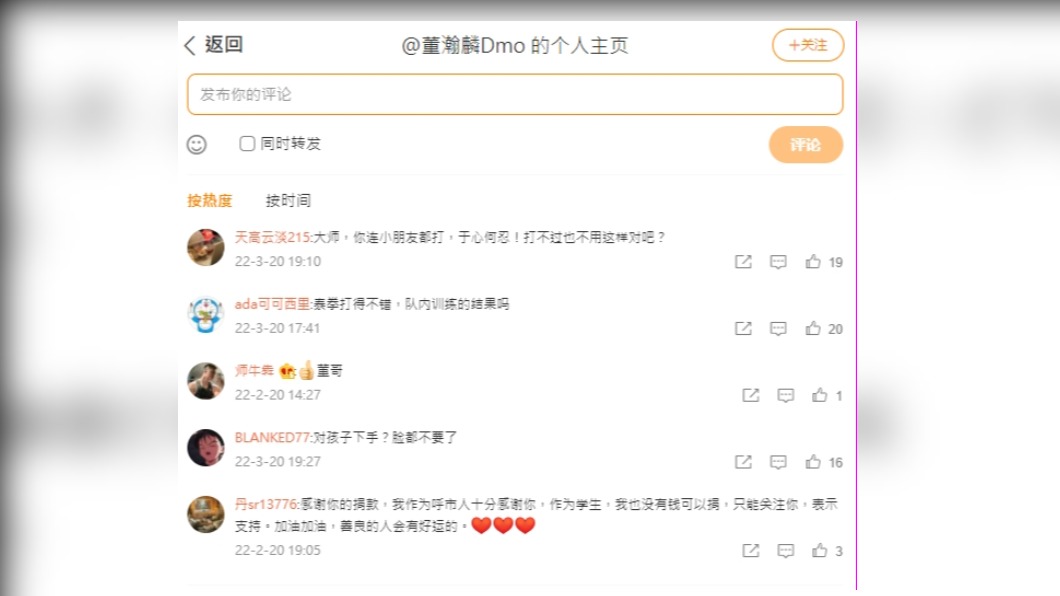 大陸網友到董瀚麟微博上留言表達不滿。(圖/翻攝自董瀚麟微博)