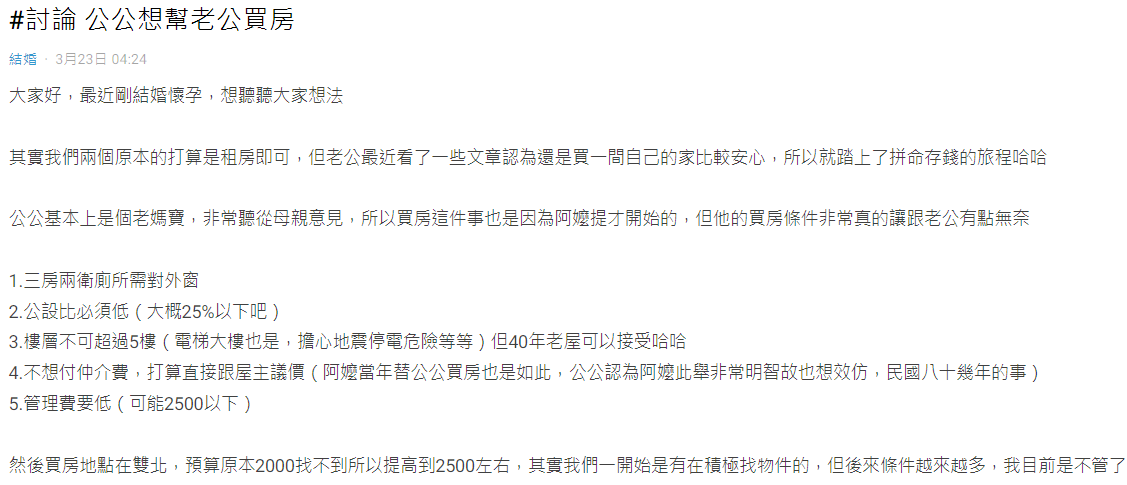 原PO透露公公願意贊助頭期款卻開出六大條件。(圖/翻攝自Dcar)