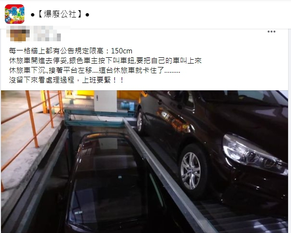 網友分享自己在上班時看到的「機械車位卡住」鬧劇。(圖/翻攝自「爆廢公社」臉書社團)