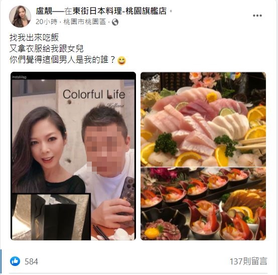 盧靚幽會神秘男子，並曬出同框照。（圖／翻攝自盧靚臉書）