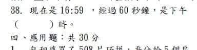 題目為「現在時間16:59,經過60秒鐘,是下午()時」。(圖/翻攝自爆料公社)