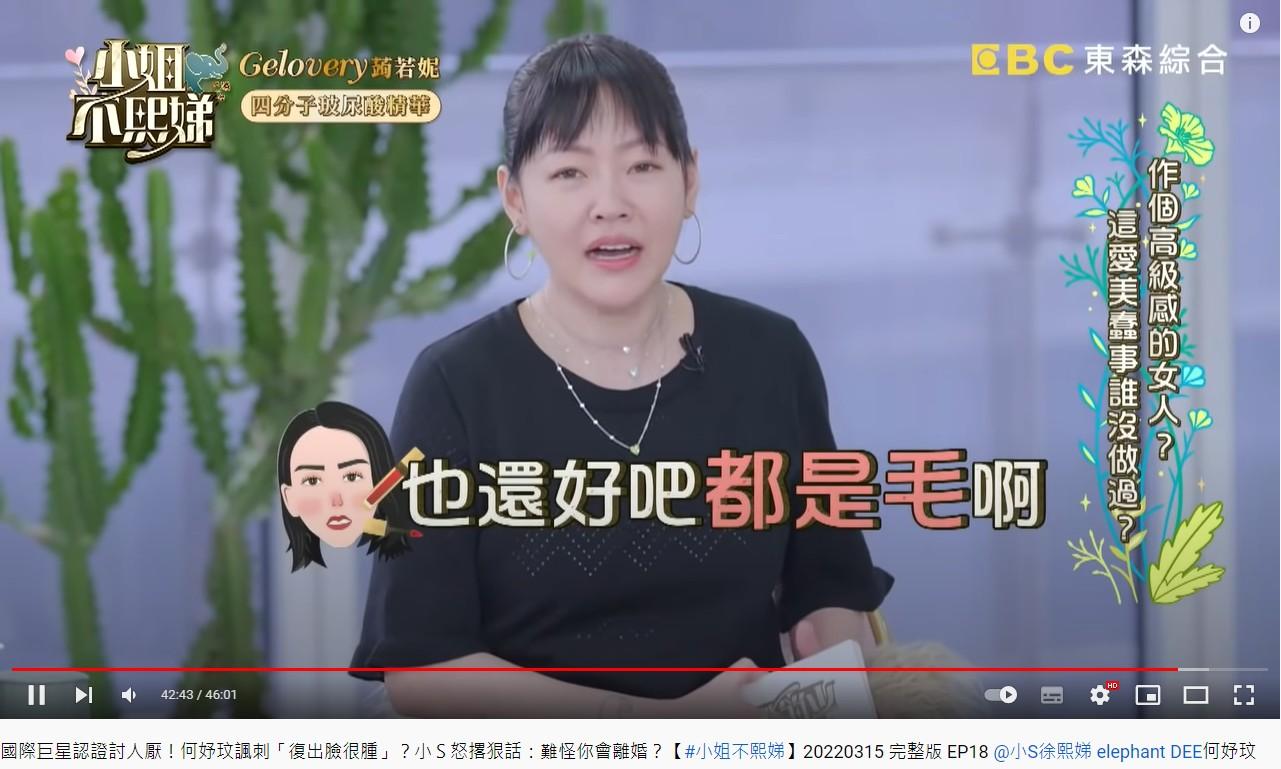 小S淡定回應。（圖／翻攝自小姐不熙娣YouTube）