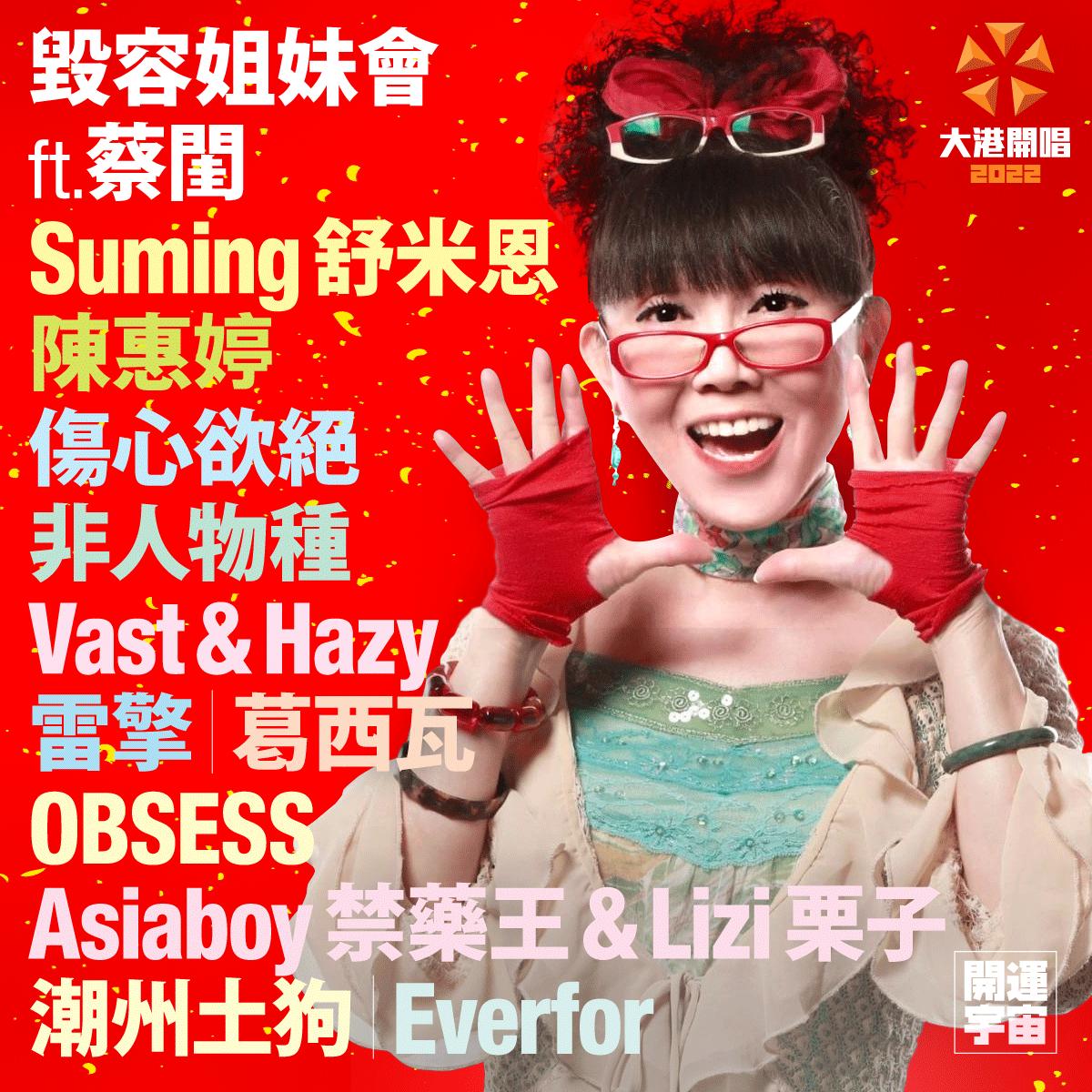 蔡閨擔任今年的「大港女神」。（圖／翻攝自大港開唱臉書）
