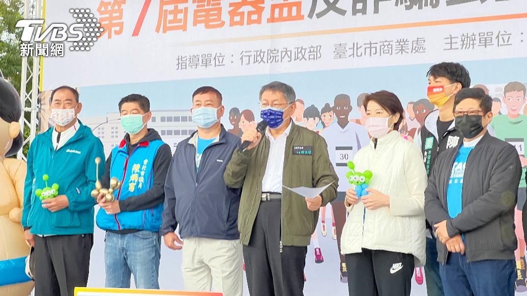 台北市長柯文哲、副市長黃珊珊等人,今天也出席2022第7屆電器盃反詐騙公益路跑活動。(圖/TVBS)