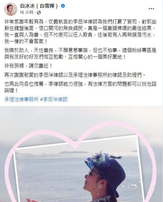白冰冰曝光好消息。（圖／翻攝自白冰冰（白雪嬅）臉書）