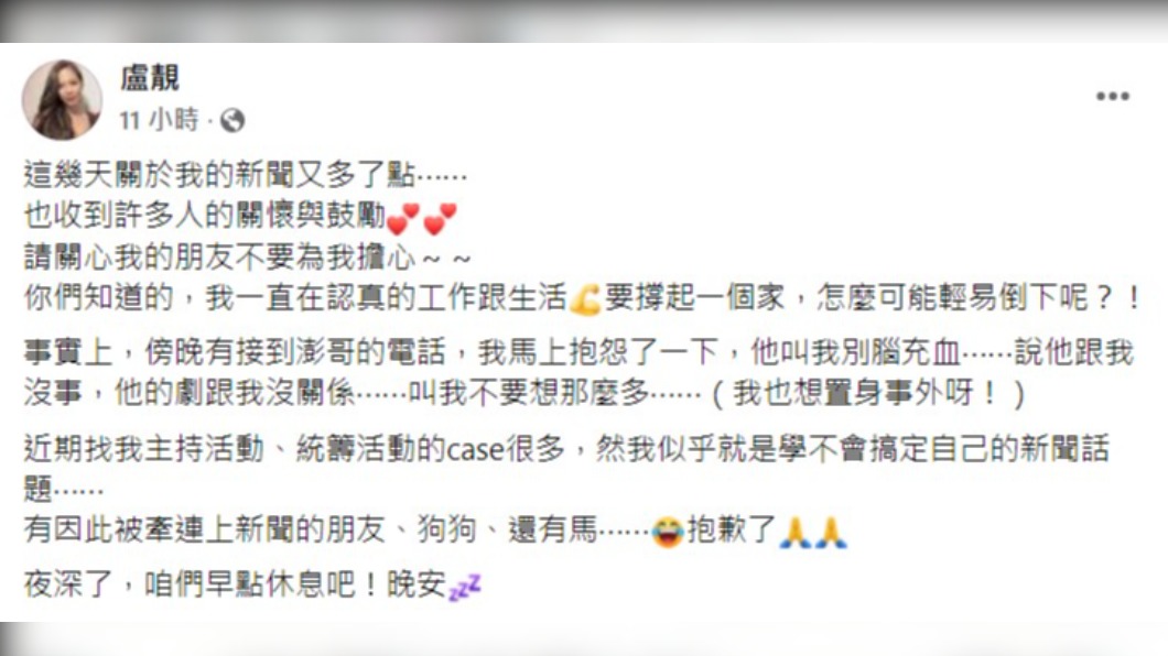 盧靚臉書原文。(圖/翻攝自盧靚臉書)