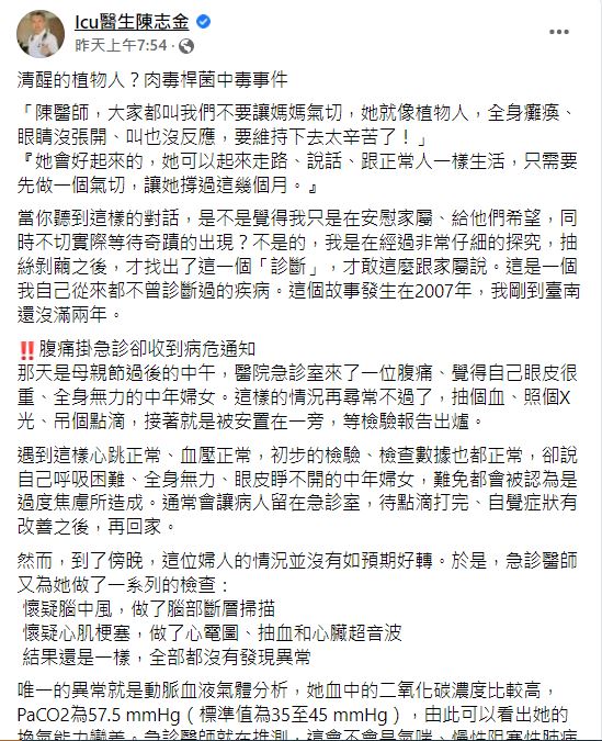 陳志金分享昔日育到的個案經驗。（圖／翻攝自Icu醫生陳志金臉書）