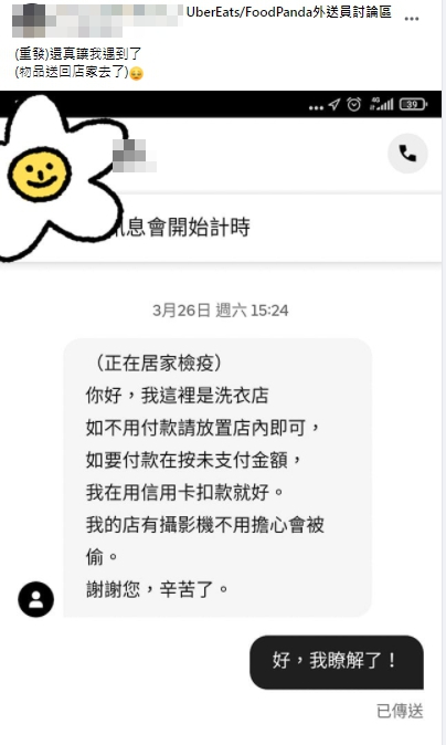 原PO貼出在外送平台上的對話截圖。(圖/翻攝自UberEats/FoodPanda外送員討論區臉書)