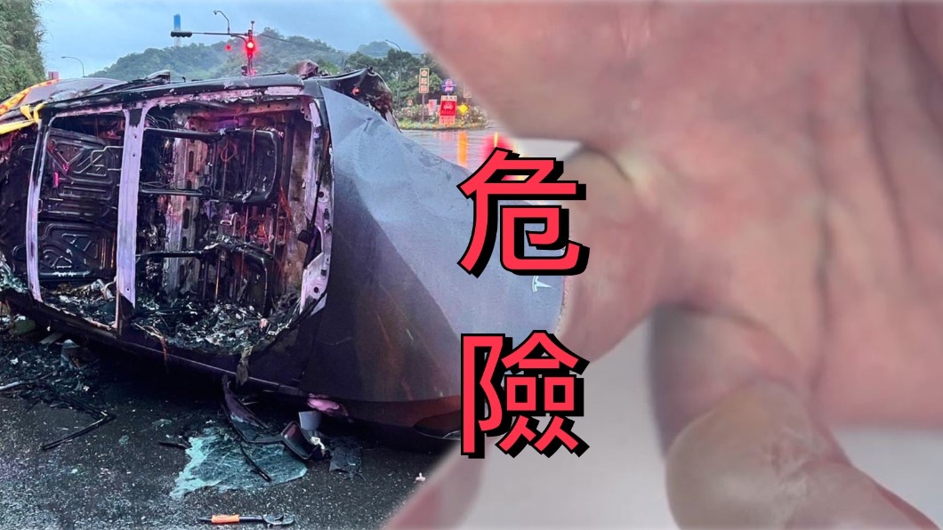 電動車起火釋放有毒氣體恐侵蝕皮膚 爆炸難察一碰恐遭電