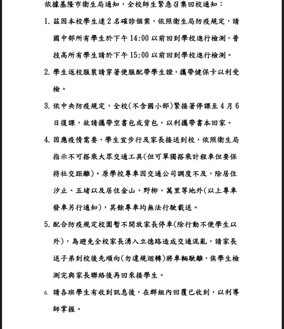 3名學生確診。(圖/民眾提供)