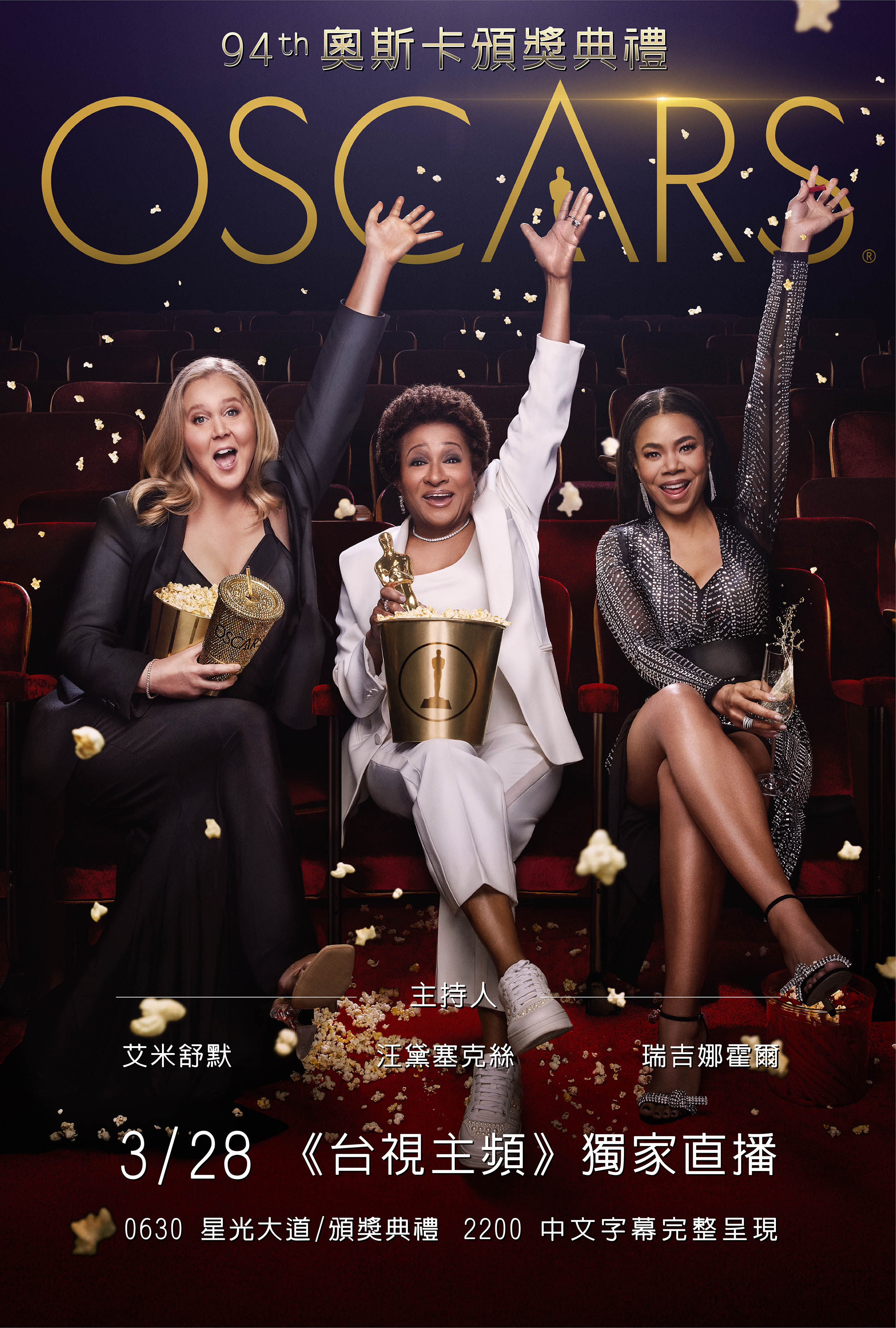 奧斯卡主持人艾米舒默(Amy Schumer)、瑞吉娜赫爾(Regina Hall)和汪達塞克絲(Wanda Sykes)。(圖/台視提供)