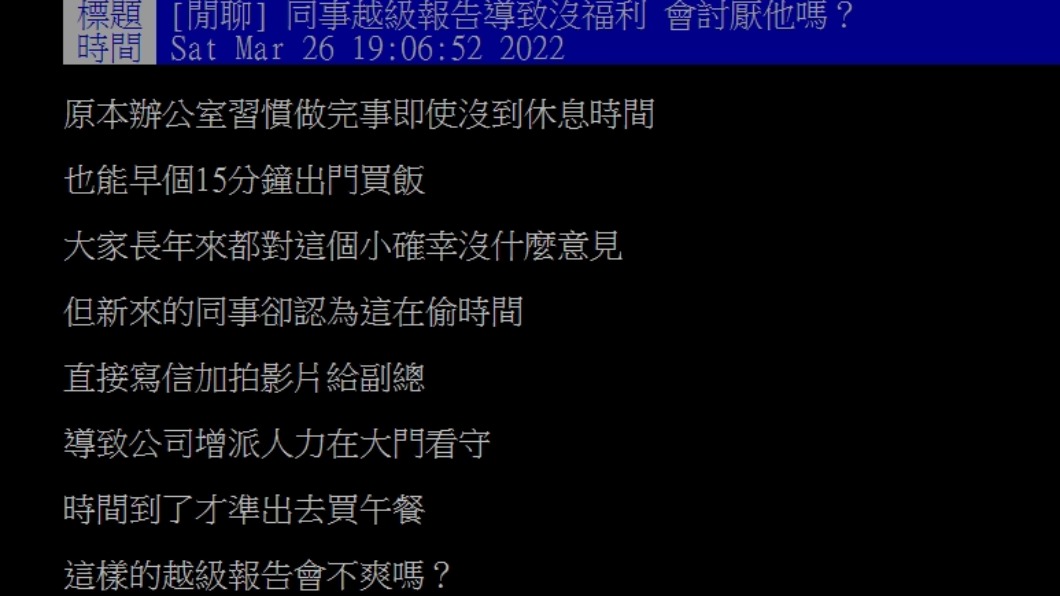 網友分享公司新人一進來就破壞辦公室長久以來的「小確幸」。(圖/翻攝自PTT)