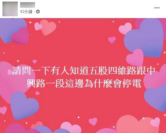 網路上陸續有民眾回報當地狀況。(圖/翻攝自我是五股人)