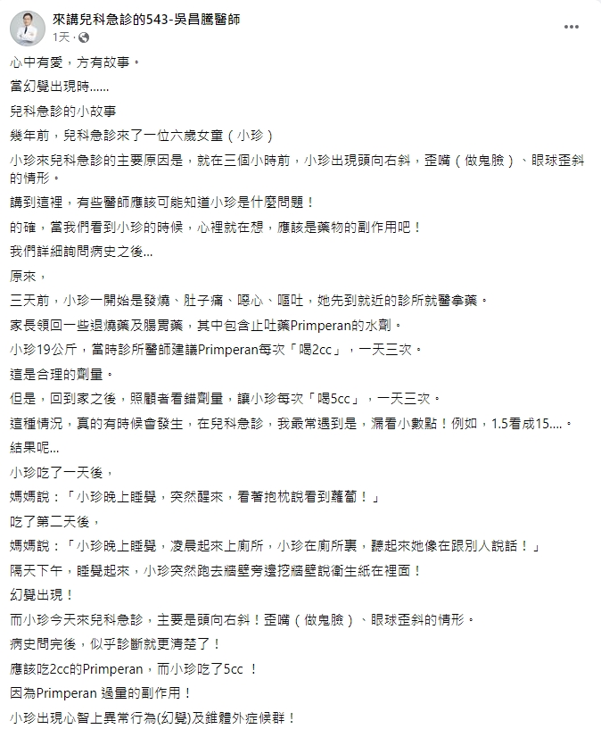 醫師解釋女童的症狀是因為服用過量的藥劑導致的副作用。(圖/翻攝自吳昌騰醫師臉書)
